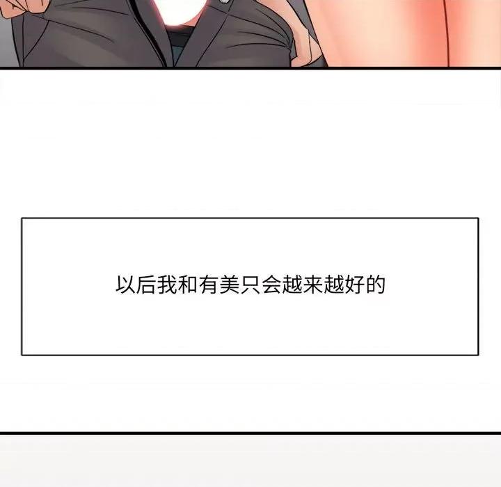 想做你的助手 想做你的助手-第 36 话 第8页