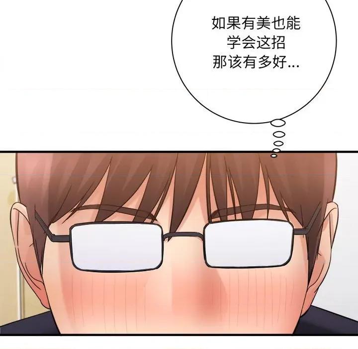 想做你的助手 想做你的助手-第 36 话 第24页