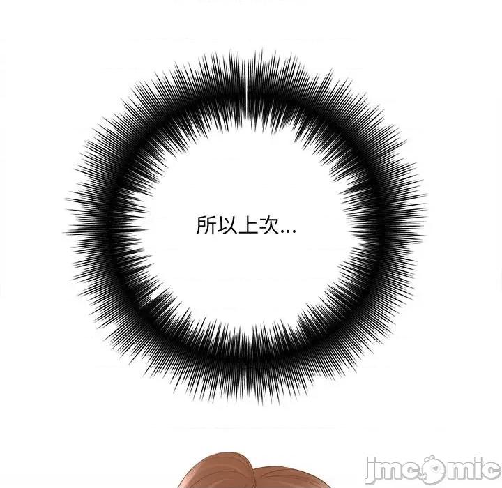 想做你的助手 想做你的助手-第 36 话 第25页
