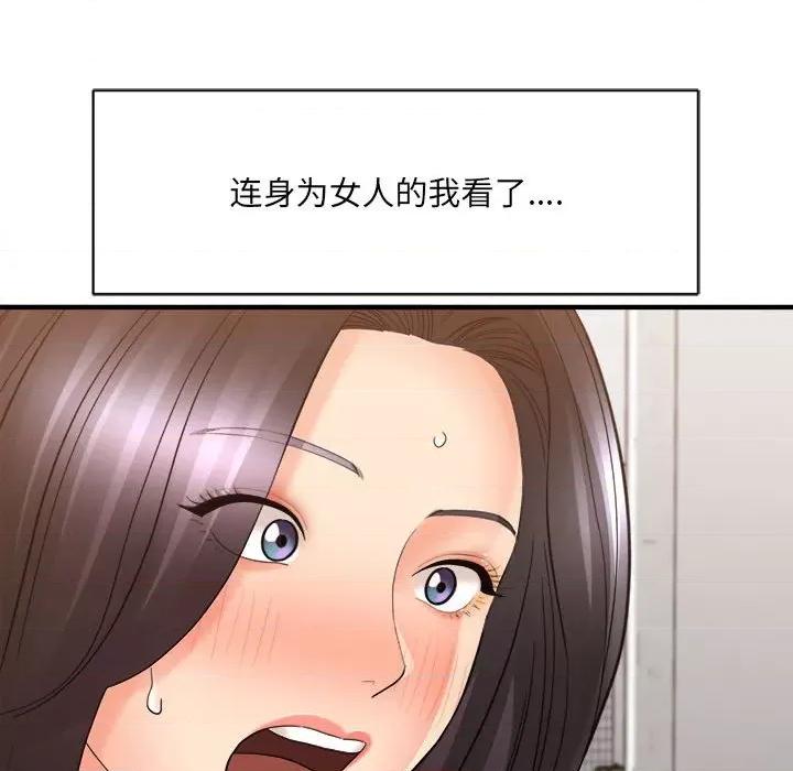 想做你的助手 想做你的助手-第 36 话 第32页