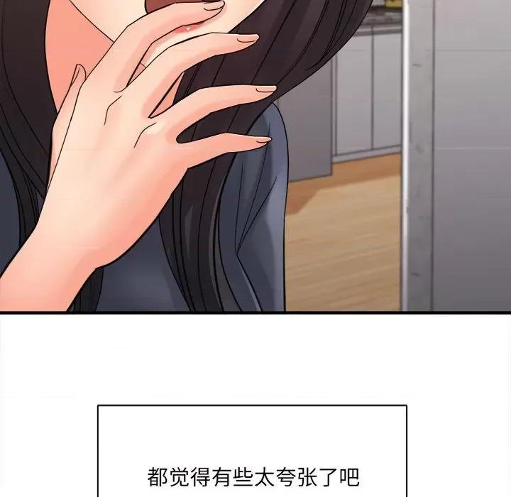 想做你的助手 想做你的助手-第 36 话 第33页