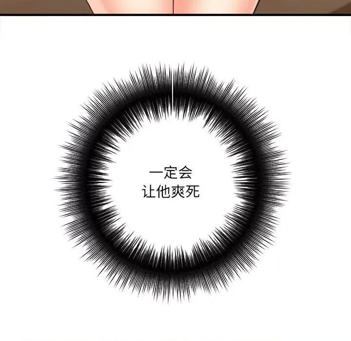 想做你的助手 想做你的助手-第 36 话 第38页
