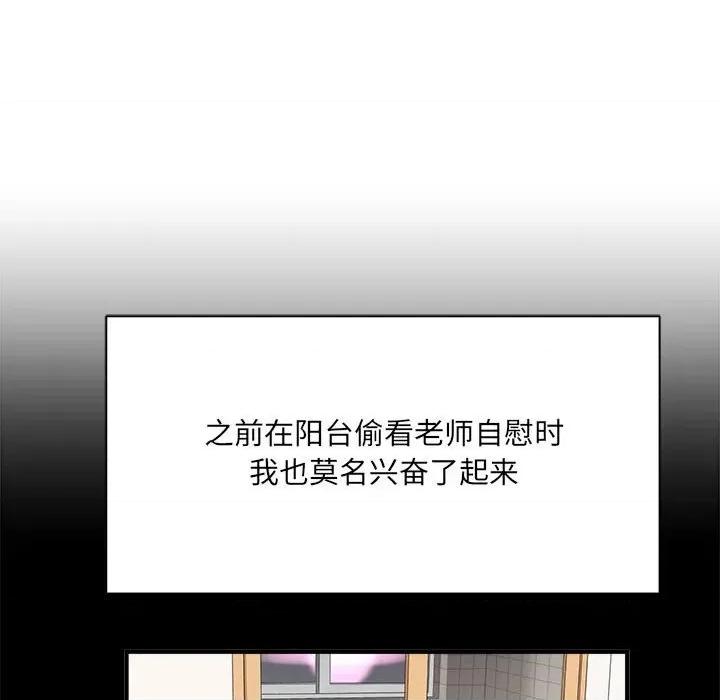 想做你的助手 想做你的助手-第 36 话 第43页