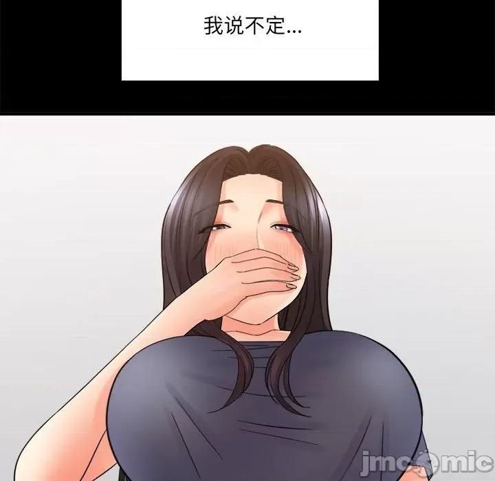 想做你的助手 想做你的助手-第 36 话 第45页
