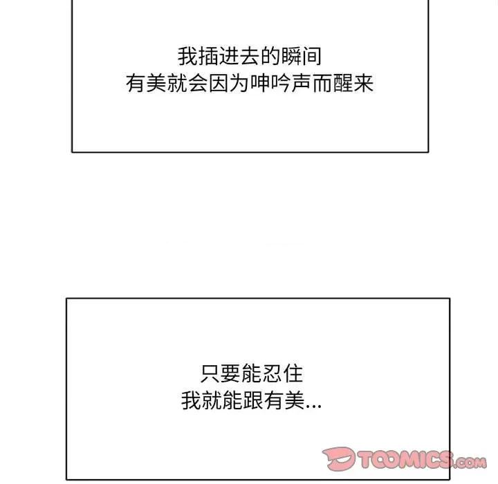 想做你的助手 想做你的助手-第 36 话 第57页