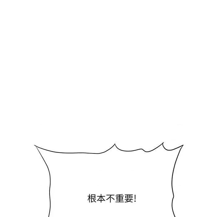 想做你的助手 想做你的助手-第 36 话 第73页