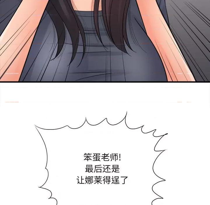 想做你的助手 想做你的助手-第 36 话 第88页