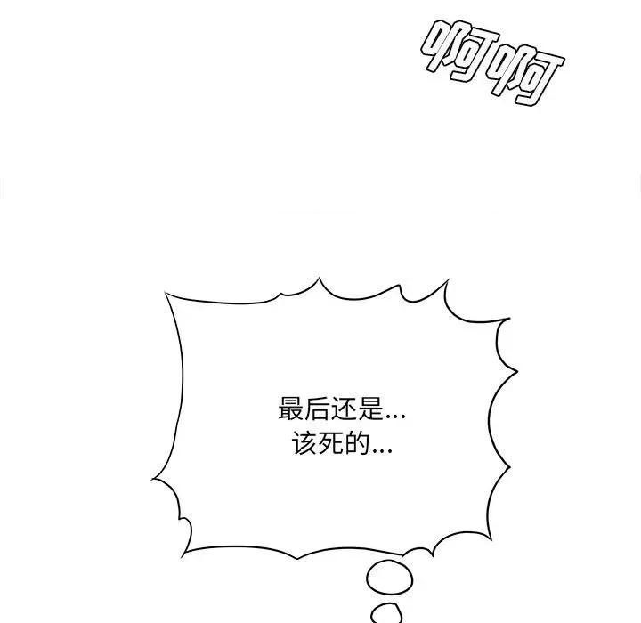 想做你的助手 想做你的助手-第 36 话 第102页