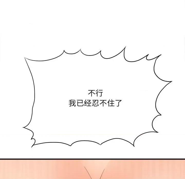 想做你的助手 想做你的助手-第 36 话 第104页