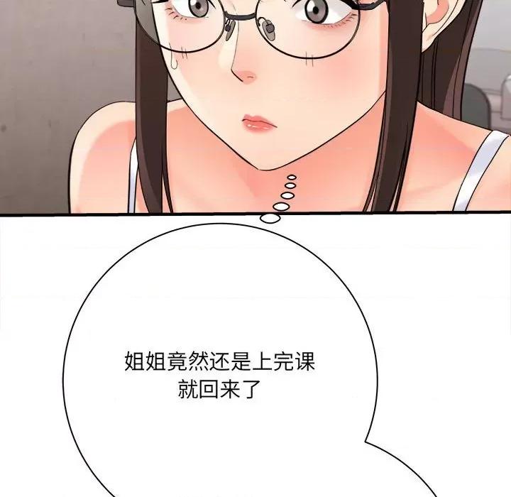 想做你的助手 想做你的助手-第 37 话 第12页