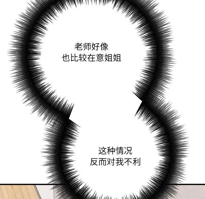 想做你的助手 想做你的助手-第 37 话 第19页