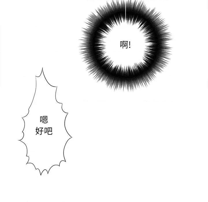 想做你的助手 想做你的助手-第 37 话 第31页