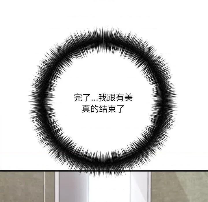 想做你的助手 想做你的助手-第 37 话 第33页