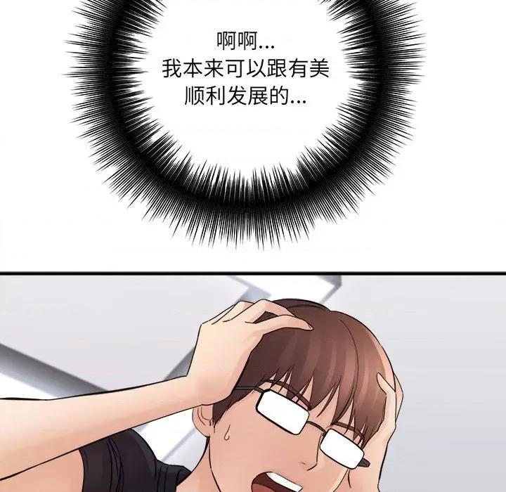 想做你的助手 想做你的助手-第 37 话 第47页