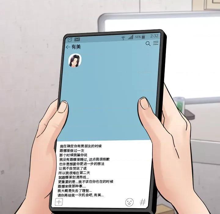 想做你的助手 想做你的助手-第 37 话 第51页