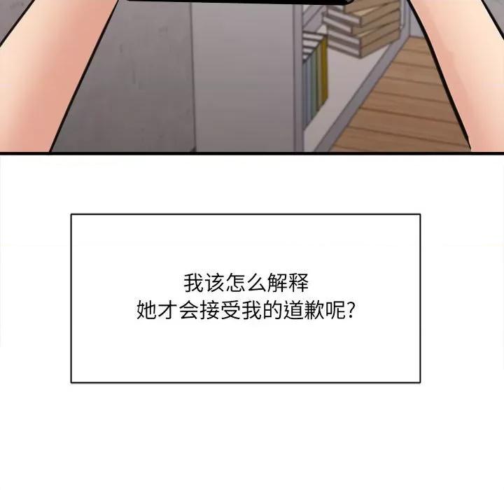 想做你的助手 想做你的助手-第 37 话 第52页