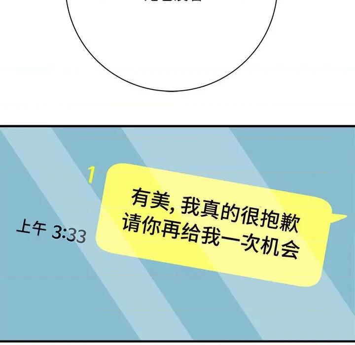想做你的助手 想做你的助手-第 37 话 第62页