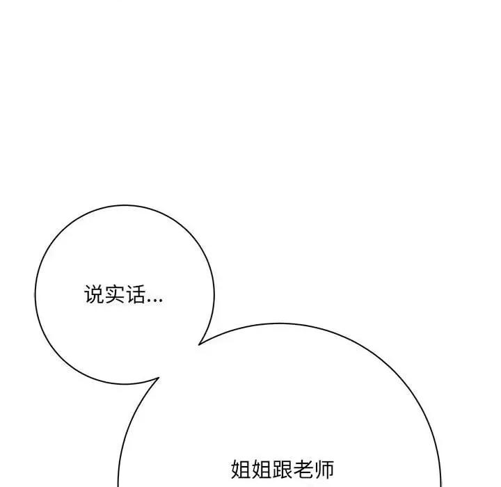 想做你的助手 想做你的助手-第 37 话 第78页