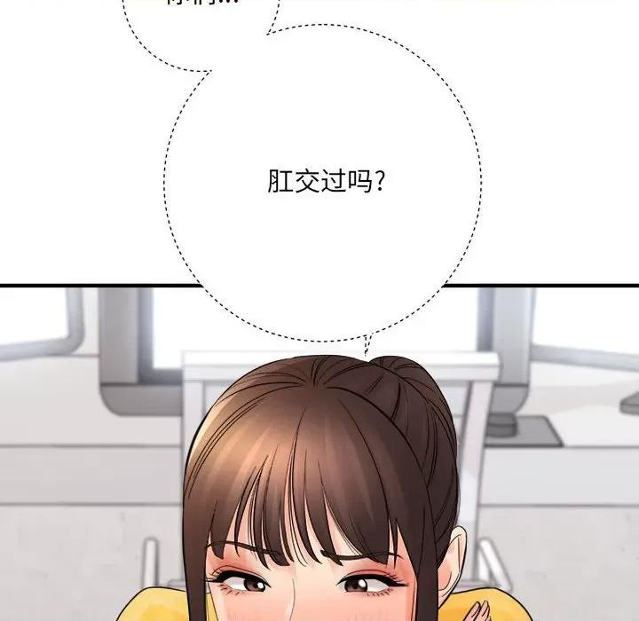想做你的助手 想做你的助手-第 37 话 第81页