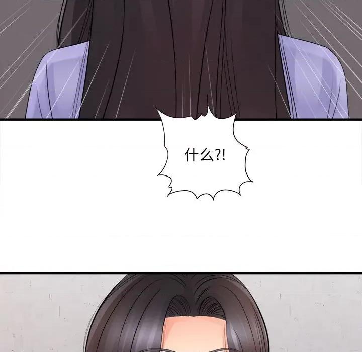 想做你的助手 想做你的助手-第 37 话 第83页