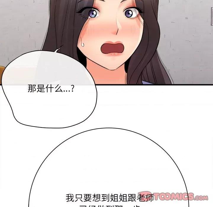 想做你的助手 想做你的助手-第 37 话 第84页