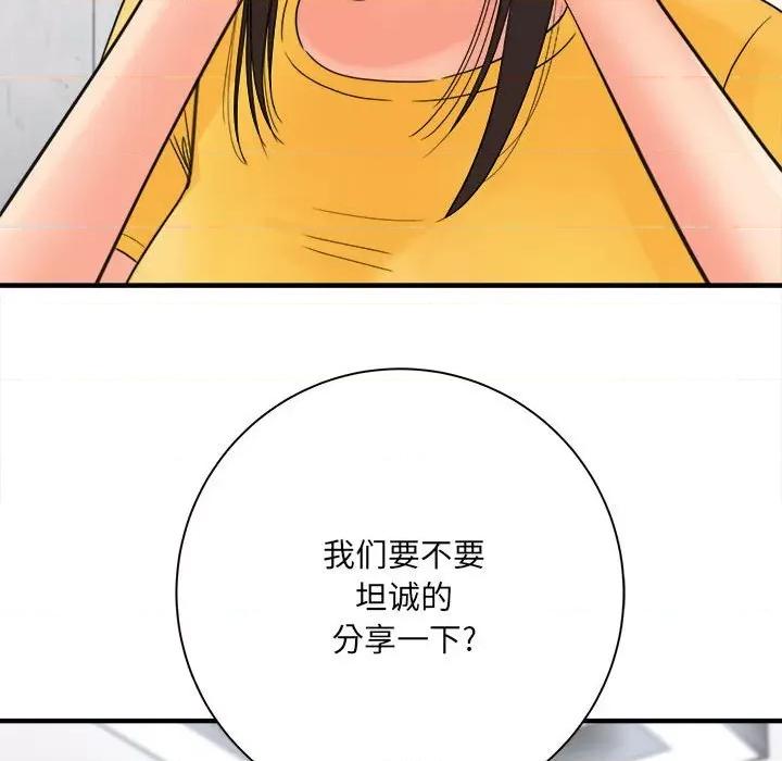 想做你的助手 想做你的助手-第 37 话 第86页