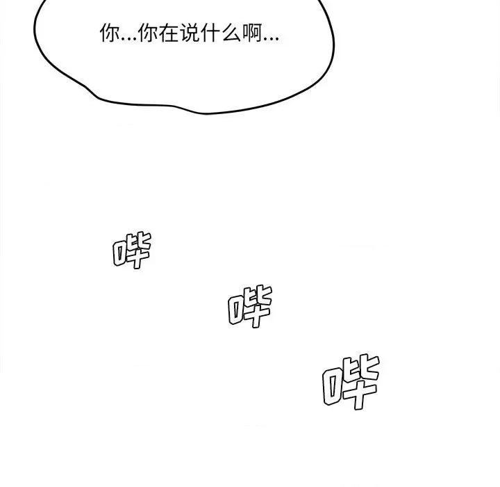 想做你的助手 想做你的助手-第 37 话 第88页