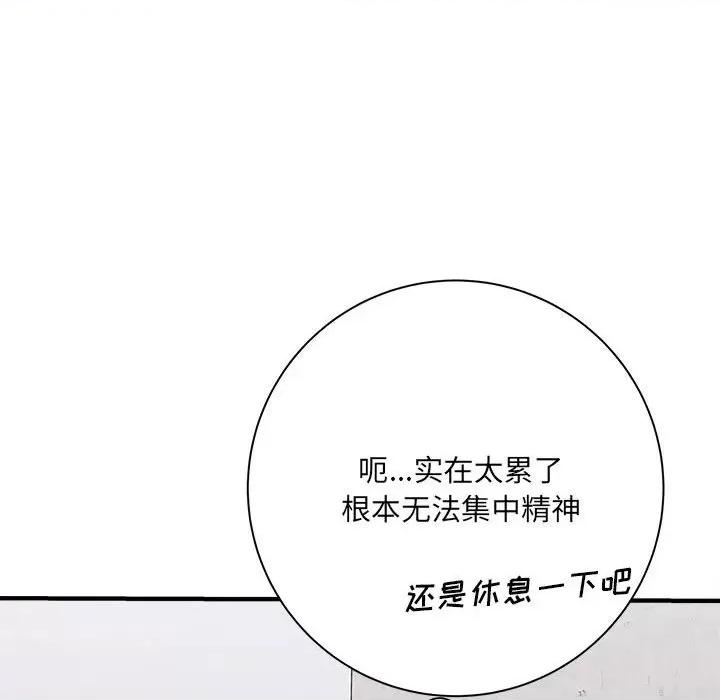 想做你的助手 想做你的助手-第 37 话 第97页