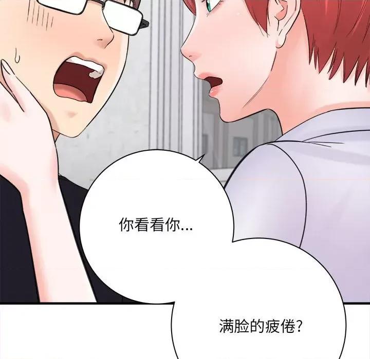 想做你的助手 想做你的助手-第 37 话 第113页