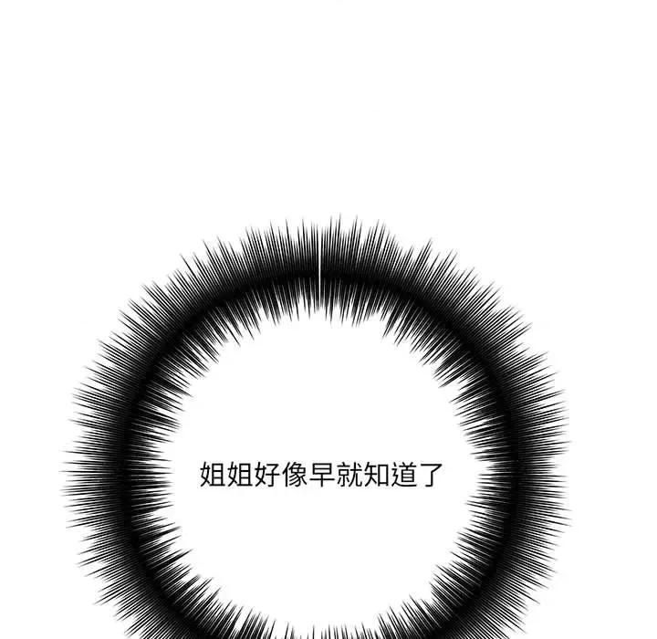 想做你的助手 想做你的助手-第 37 话 第117页