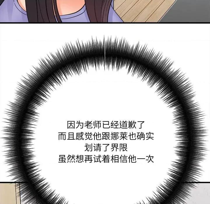 想做你的助手 想做你的助手-第 37 话 第123页