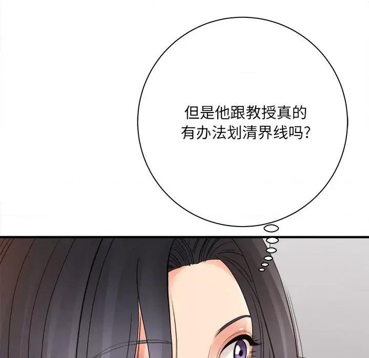 想做你的助手 想做你的助手-第 37 话 第127页