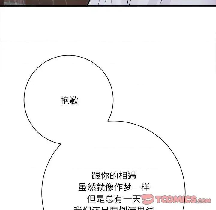 想做你的助手 想做你的助手-第 37 话 第138页
