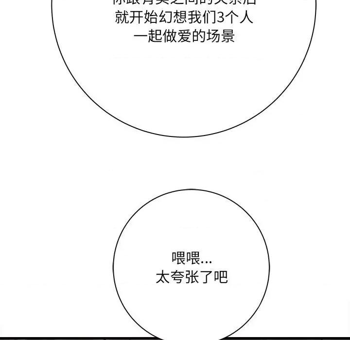 想做你的助手 想做你的助手-第 37 话 第151页