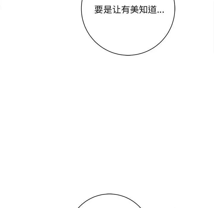 想做你的助手 想做你的助手-第 37 话 第153页