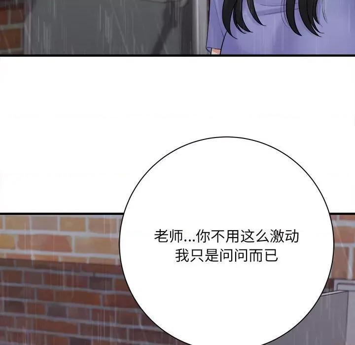 想做你的助手 想做你的助手-第 38 话 第13页