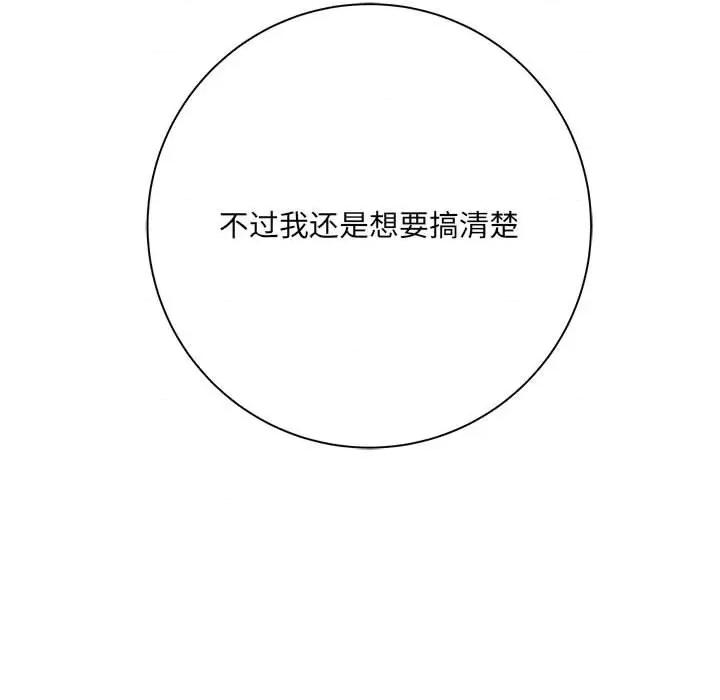 想做你的助手 想做你的助手-第 38 话 第16页