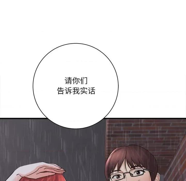 想做你的助手 想做你的助手-第 38 话 第17页