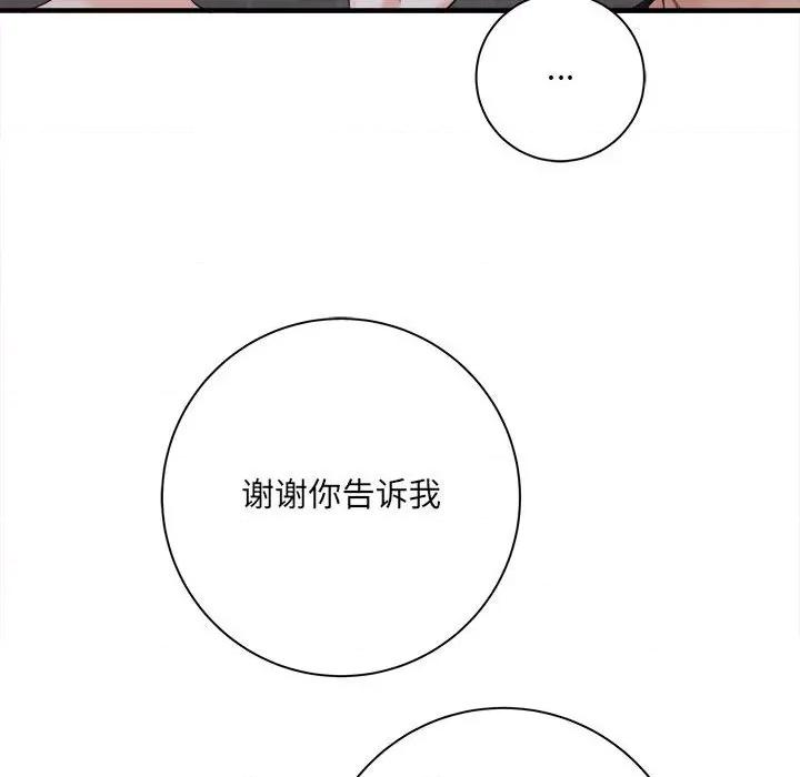 想做你的助手 想做你的助手-第 38 话 第33页