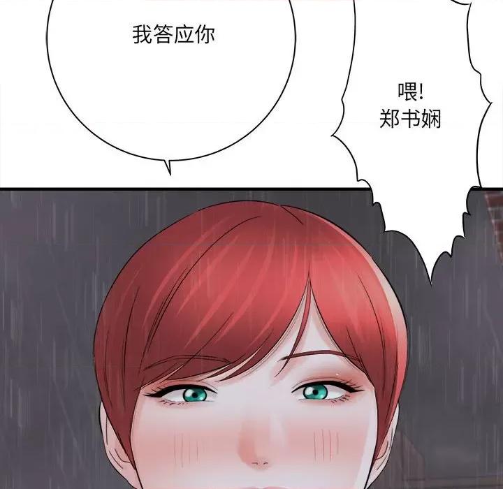 想做你的助手 想做你的助手-第 38 话 第39页