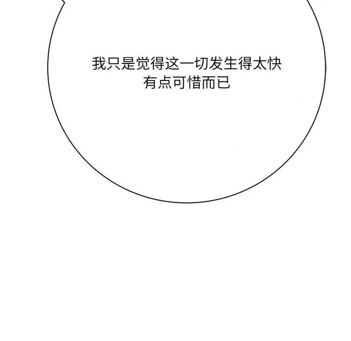 想做你的助手 想做你的助手-第 38 话 第41页
