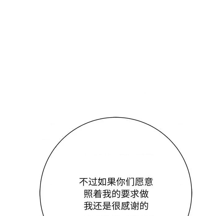 想做你的助手 想做你的助手-第 38 话 第42页