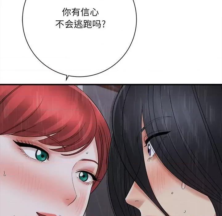 想做你的助手 想做你的助手-第 38 话 第48页