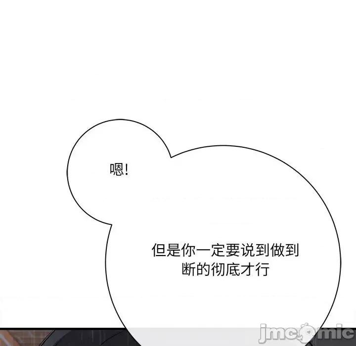 想做你的助手 想做你的助手-第 38 话 第50页