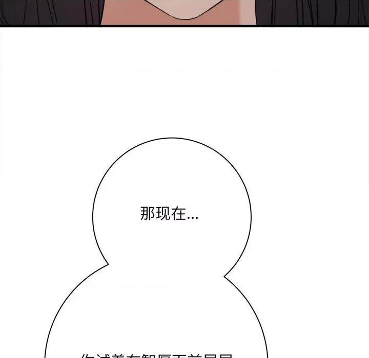 想做你的助手 想做你的助手-第 38 话 第52页