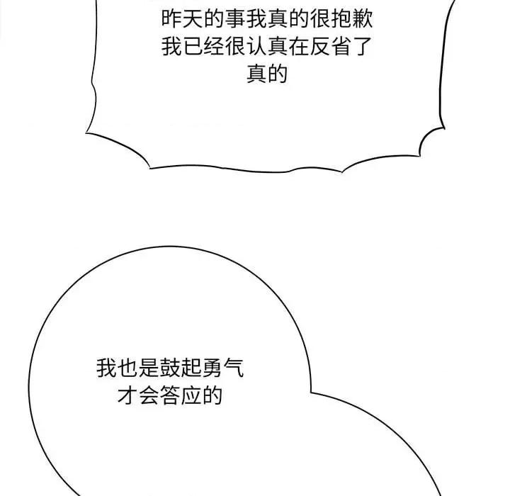 想做你的助手 想做你的助手-第 38 话 第63页