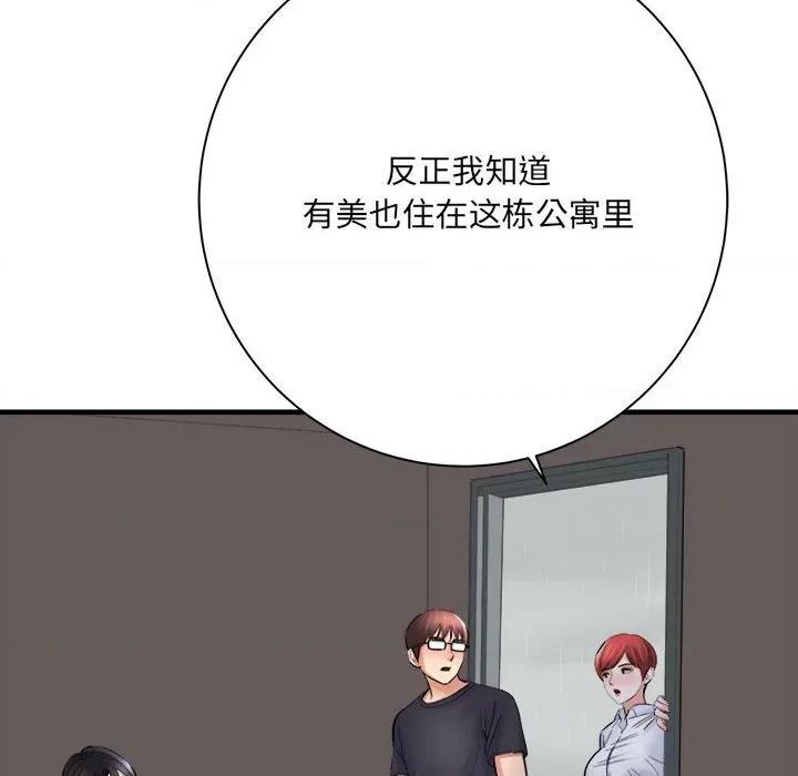 想做你的助手 想做你的助手-第 38 话 第71页