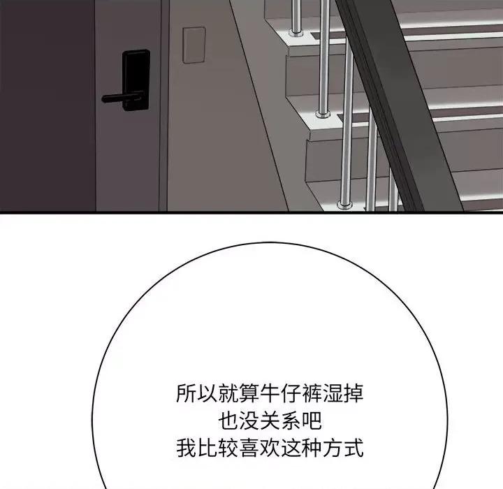 想做你的助手 想做你的助手-第 38 话 第73页