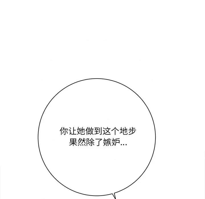 想做你的助手 想做你的助手-第 38 话 第76页
