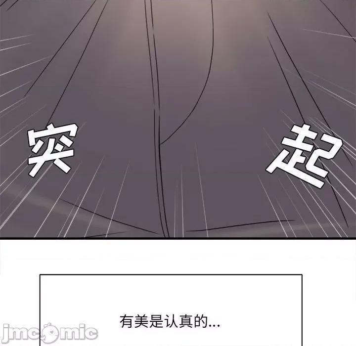 想做你的助手 想做你的助手-第 38 话 第90页